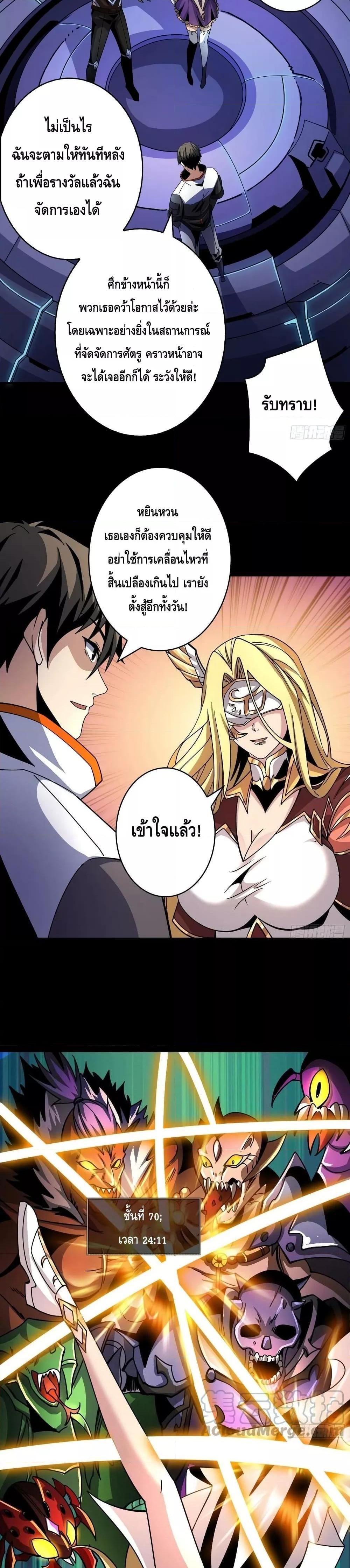King Account at the Start ตอนที่ 208 (14)