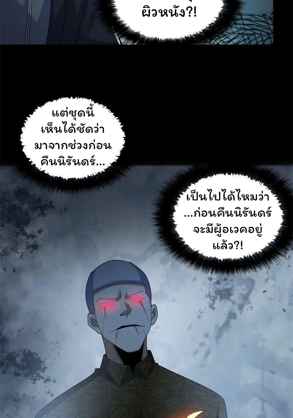 Please Call Me Ghost Messenger ตอนที่ 51 (36)