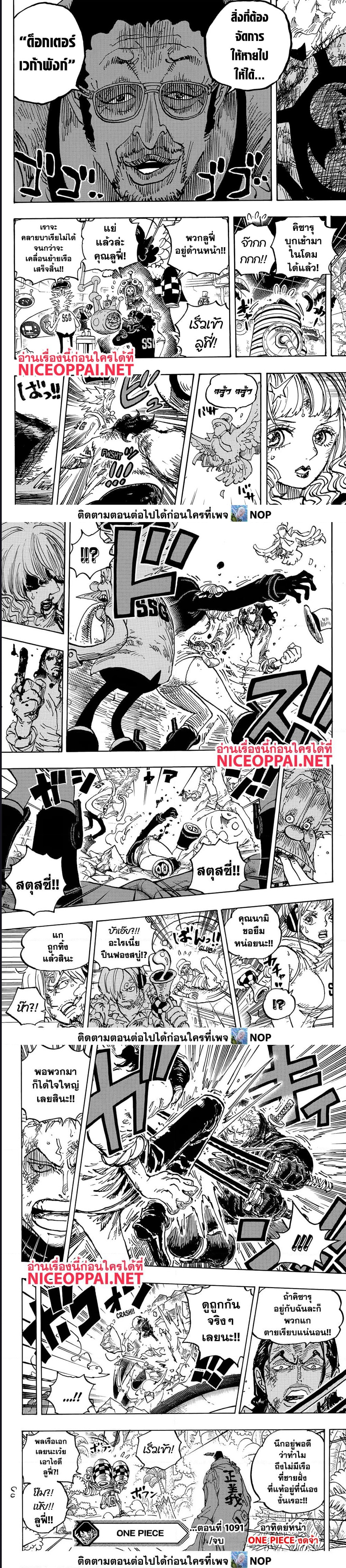 One Piece ตอนที่ 1091 (9)