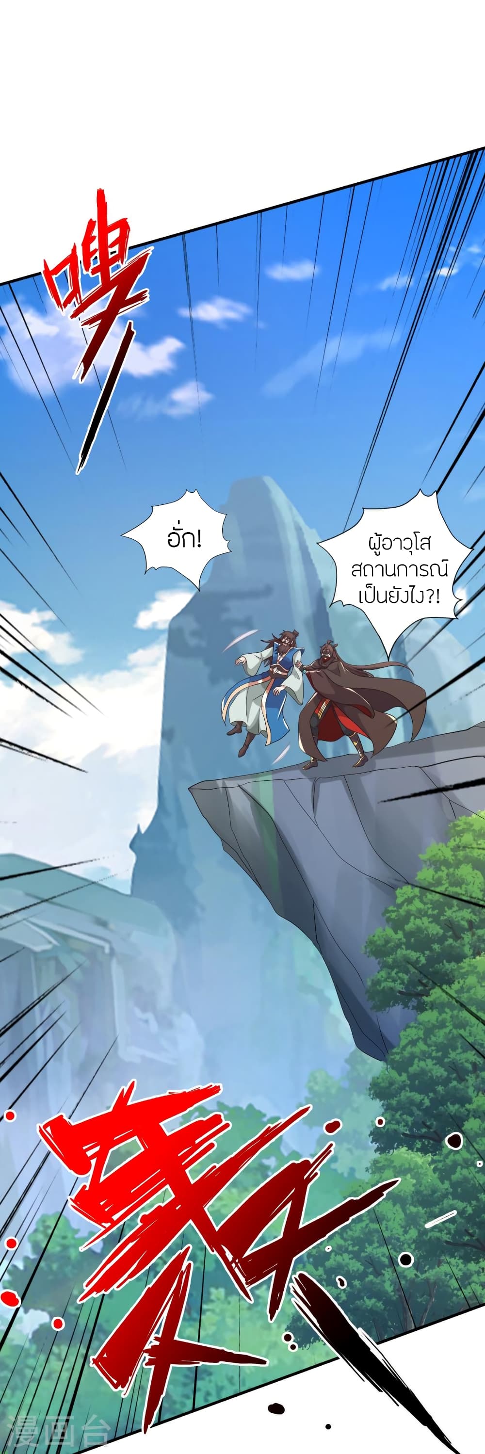 Banished Disciple’s Counterattack ตอนที่ 394 (38)