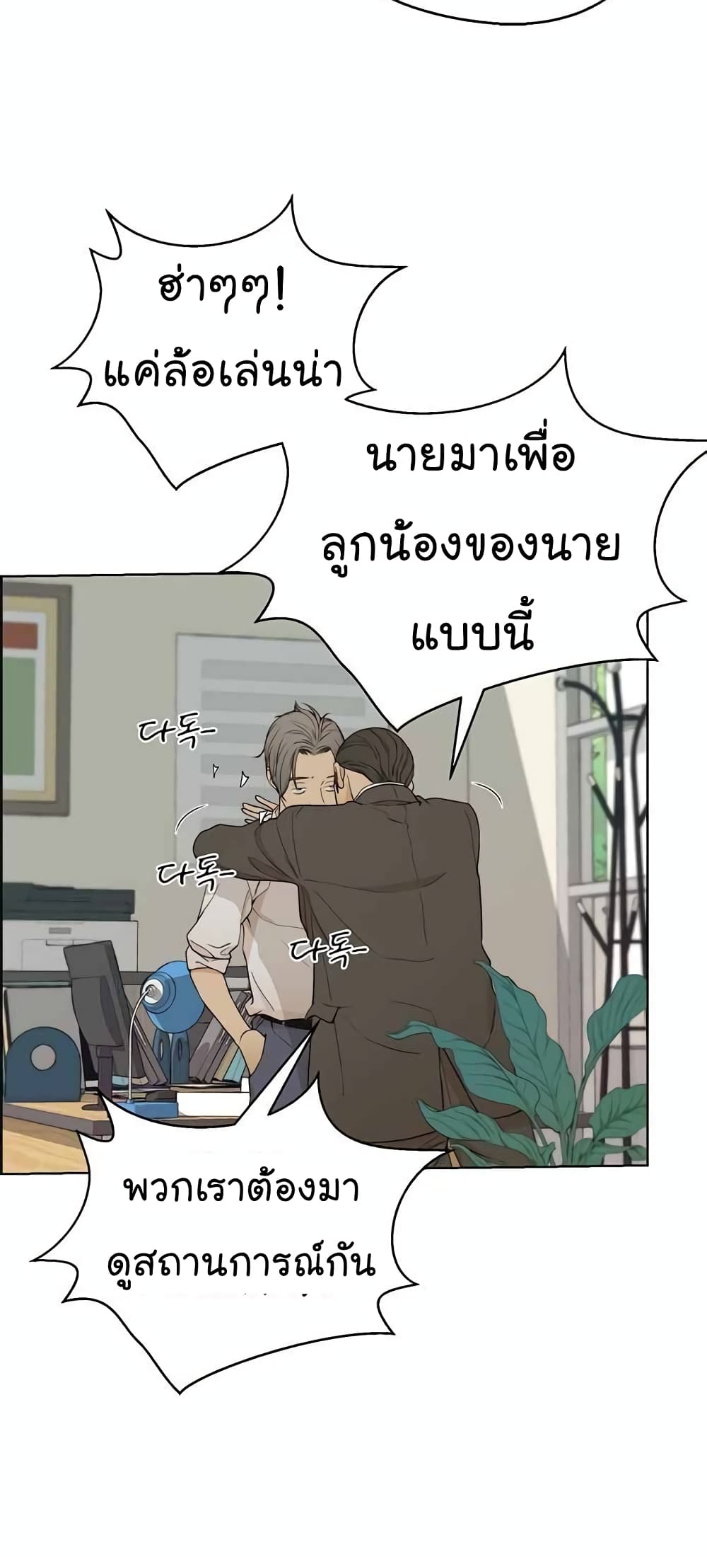 Real Man เธ•เธญเธเธ—เธตเน 67 (24)