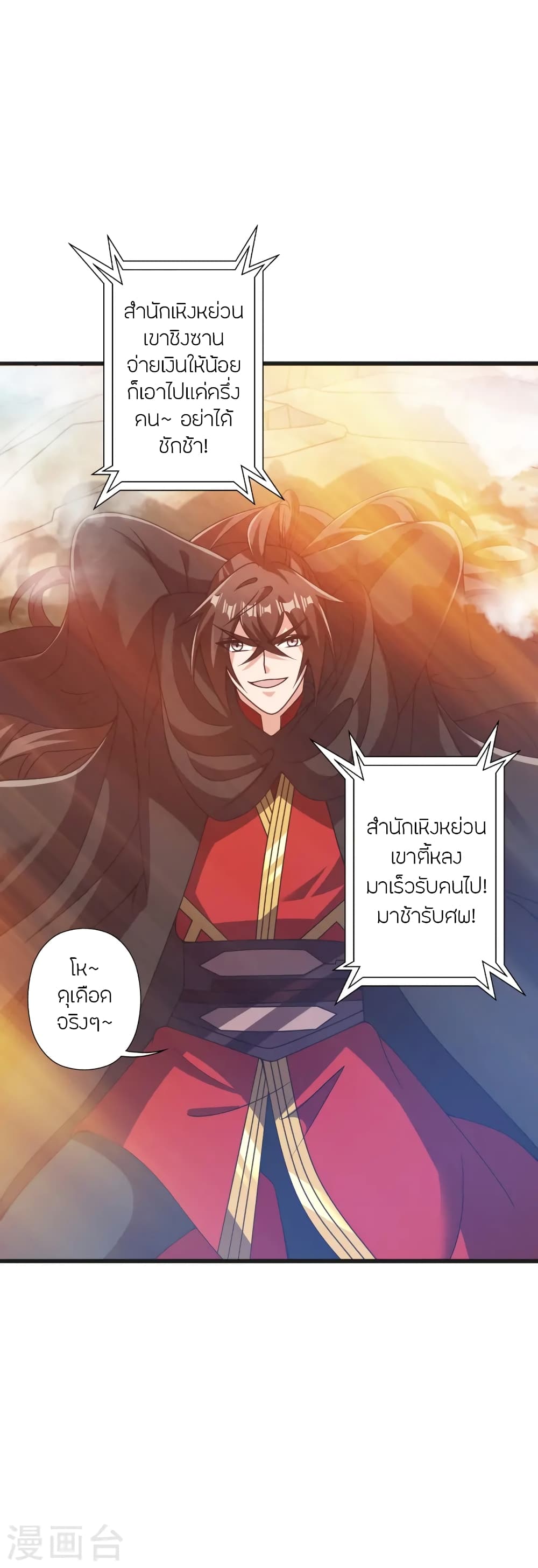 Banished Disciple’s Counterattack ตอนที่ 442 (4)