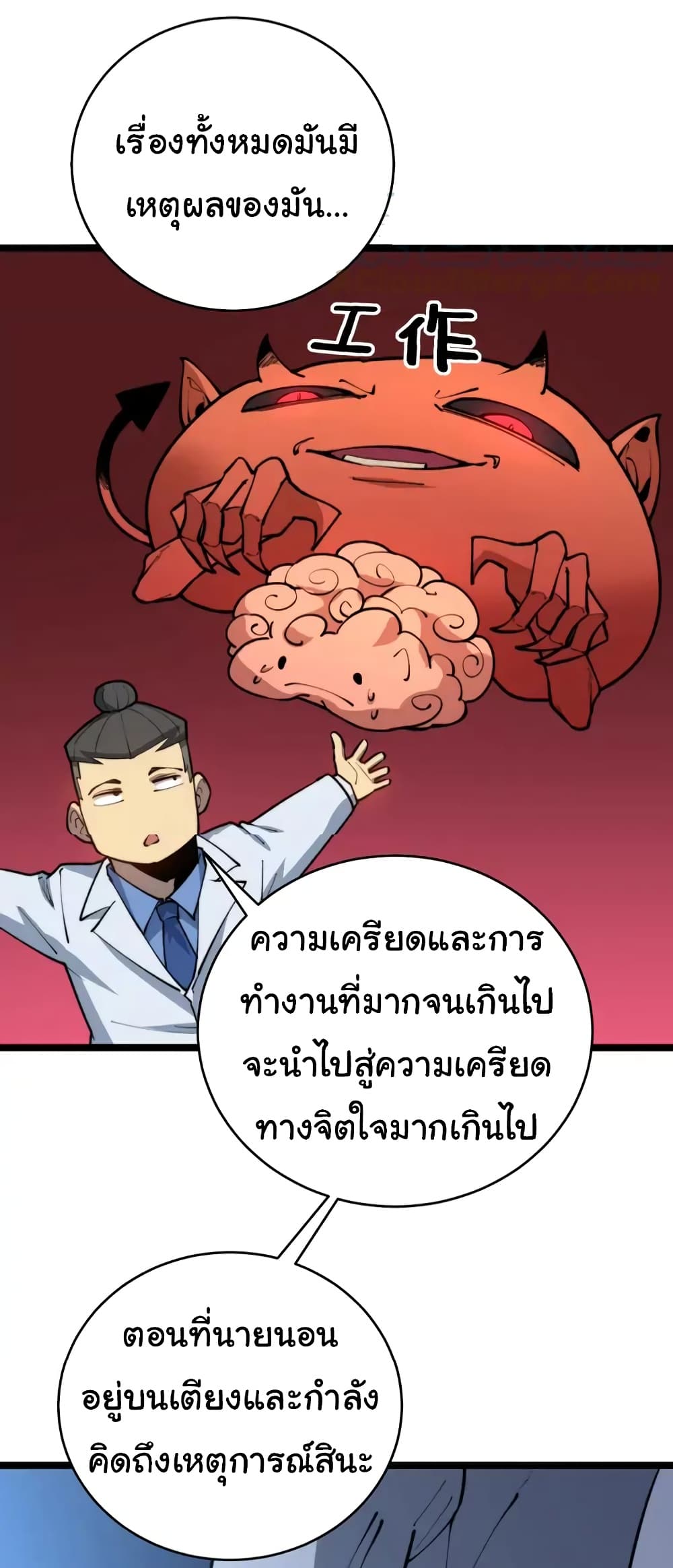 Bad Hand Witch Doctor ตอนที่ 249 (19)