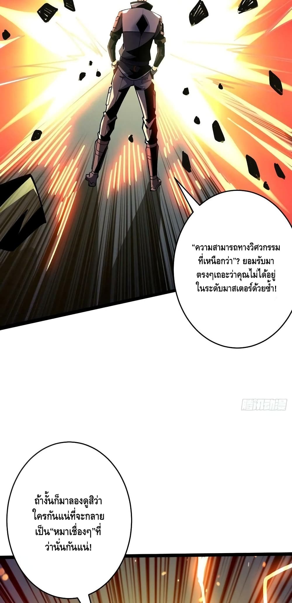 King Account at the Start ตอนที่ 188 (40)