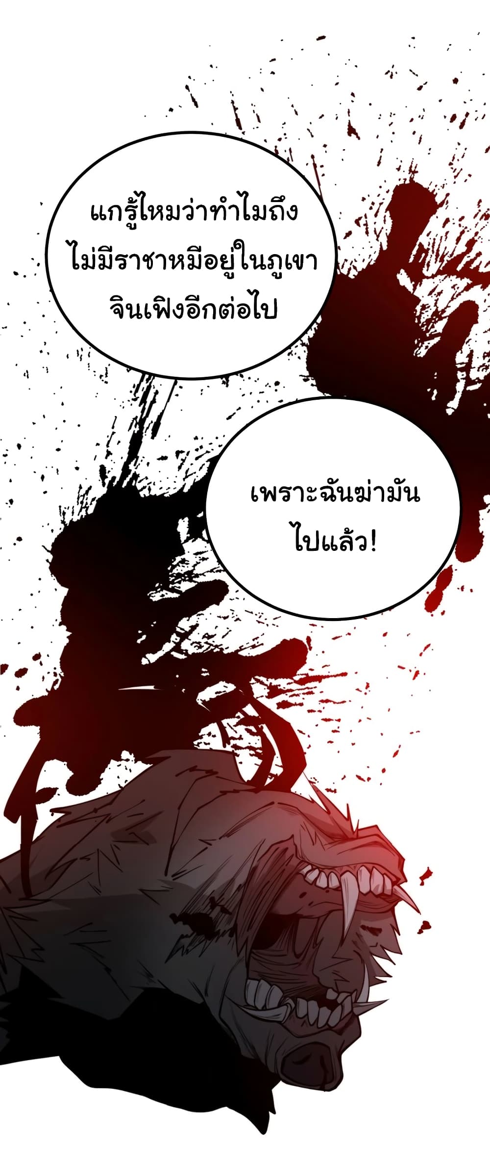Bad Hand Witch Doctor ตอนที่ 244 (20)