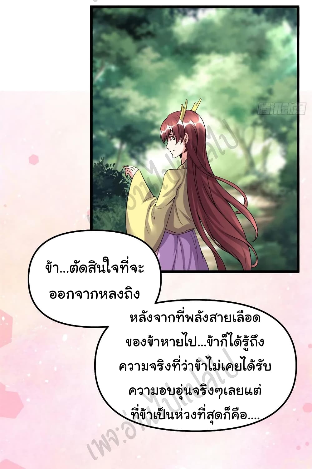 I might be A Fake Fairy เธ•เธญเธเธ—เธตเน 185 (20)