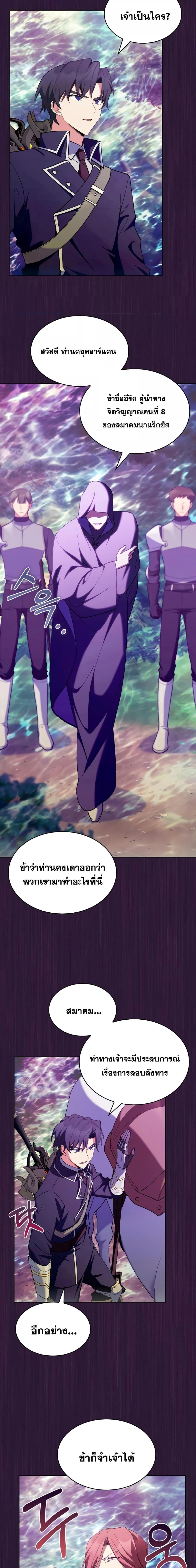 I Regressed to My Ruined Family ตอนที่ 51 (11)