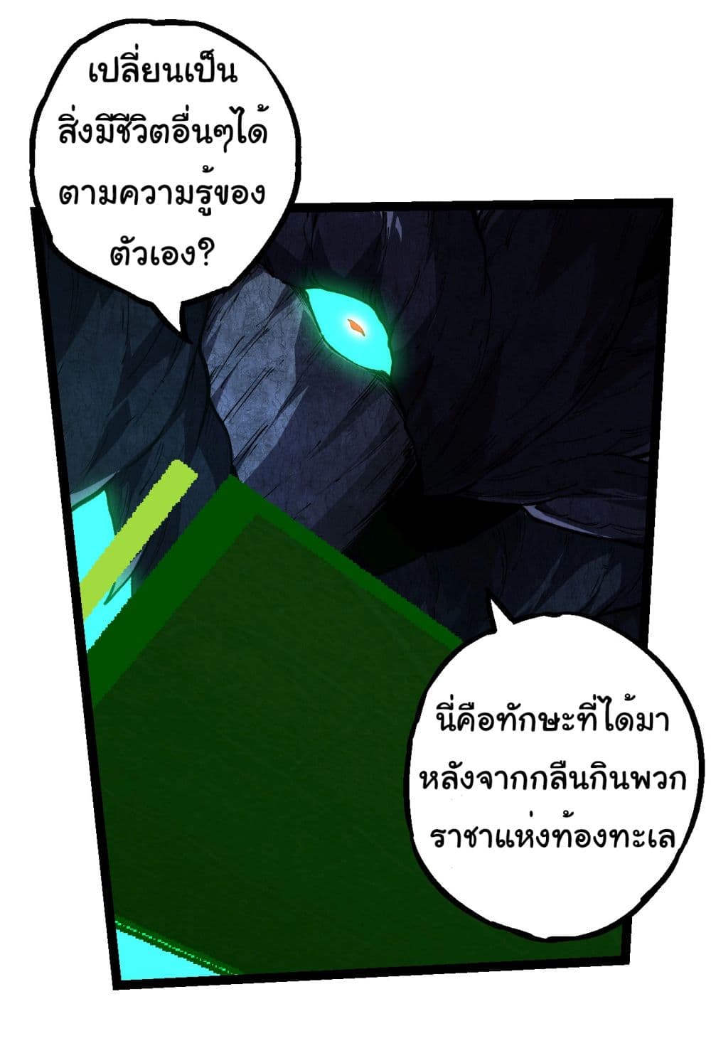 Evolution from the Big Tree เธ•เธญเธเธ—เธตเน 185 (20)