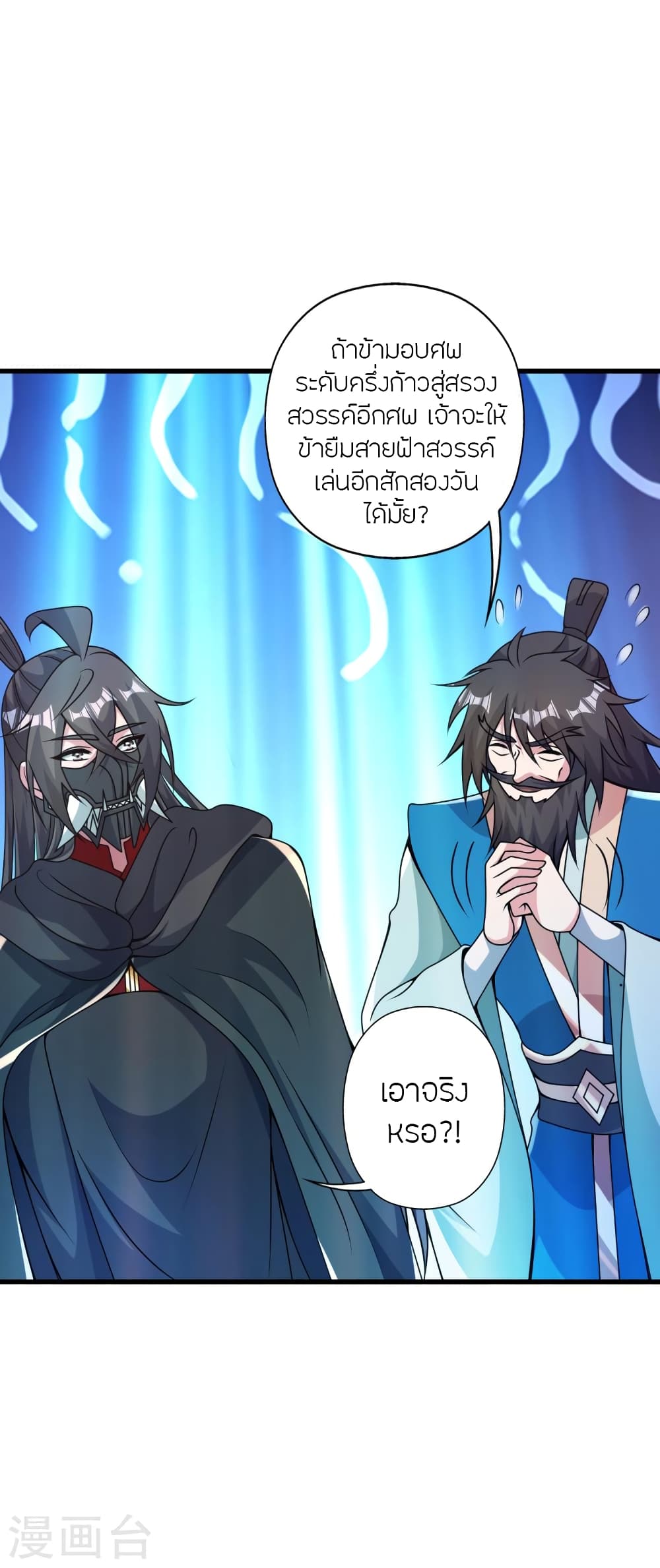 Banished Disciple’s Counterattack ตอนที่ 394 (26)