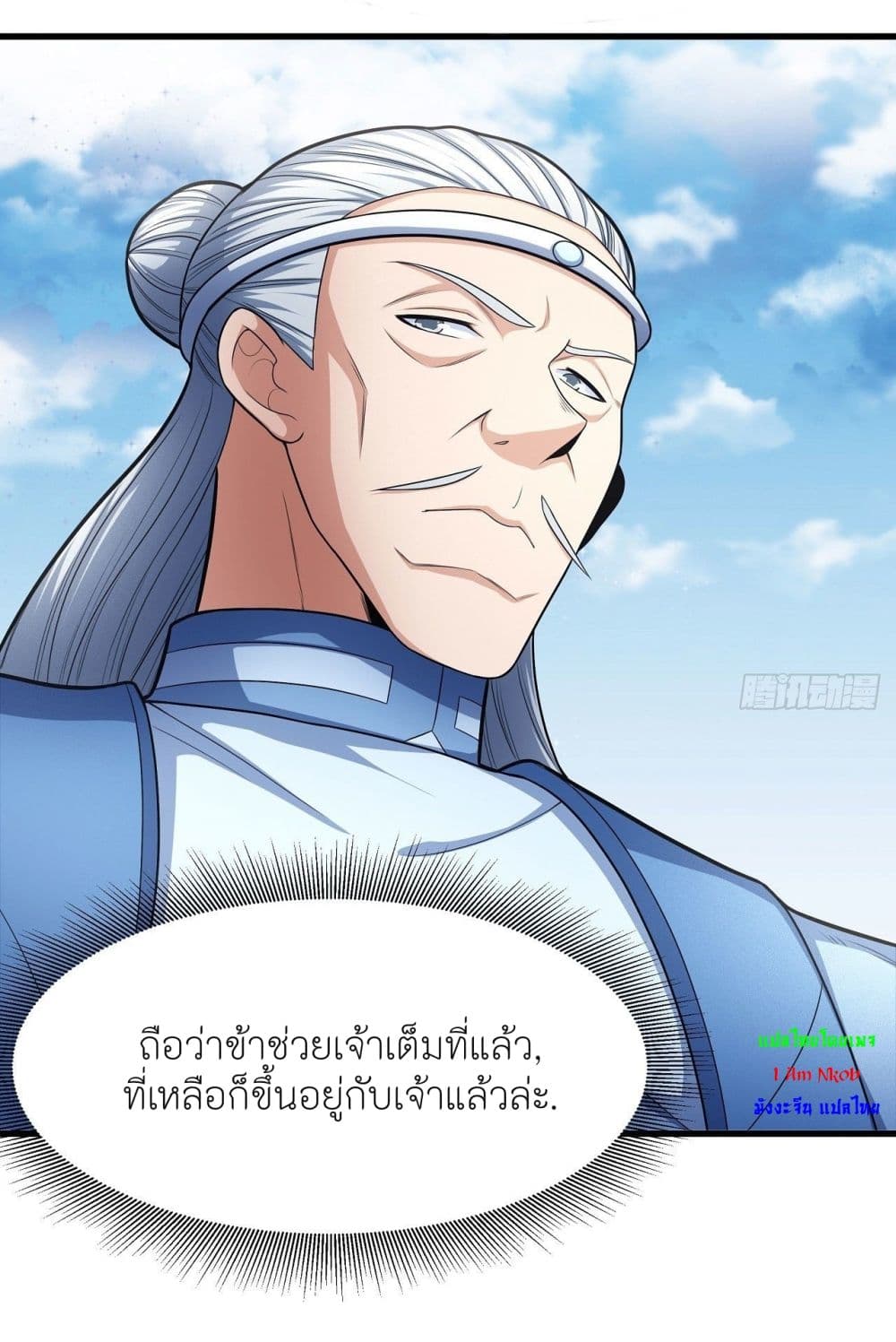 God of Martial Arts เธ•เธญเธเธ—เธตเน 475 (26)