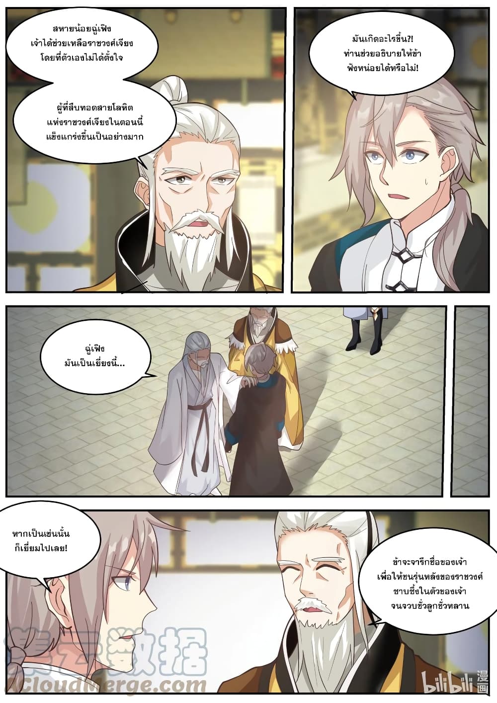 Martial God Asura à¸•à¸­à¸™à¸—à¸µà¹ˆ 405 (5)