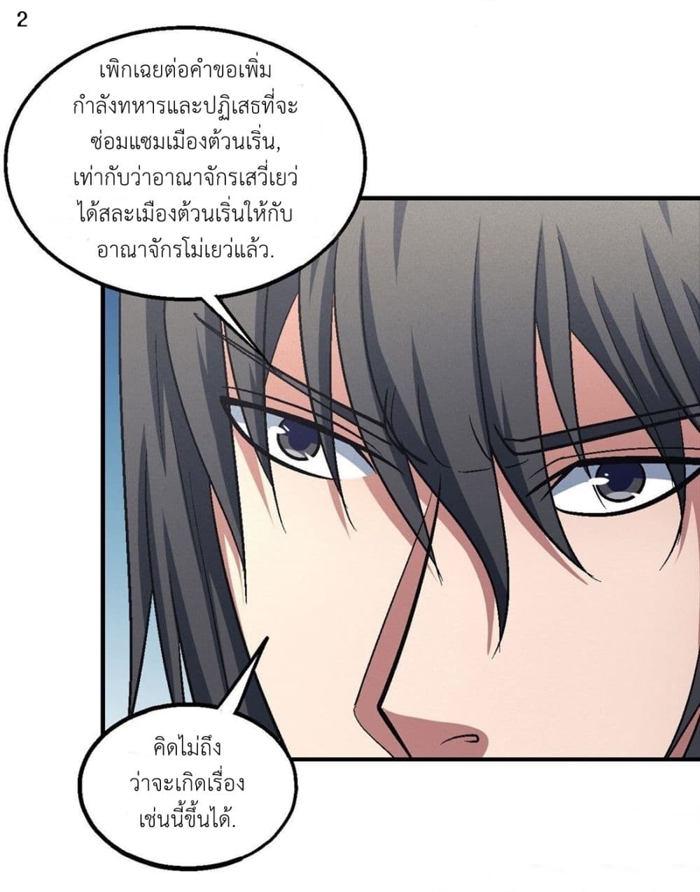 God of Martial Arts เธ•เธญเธเธ—เธตเน 407 (3)