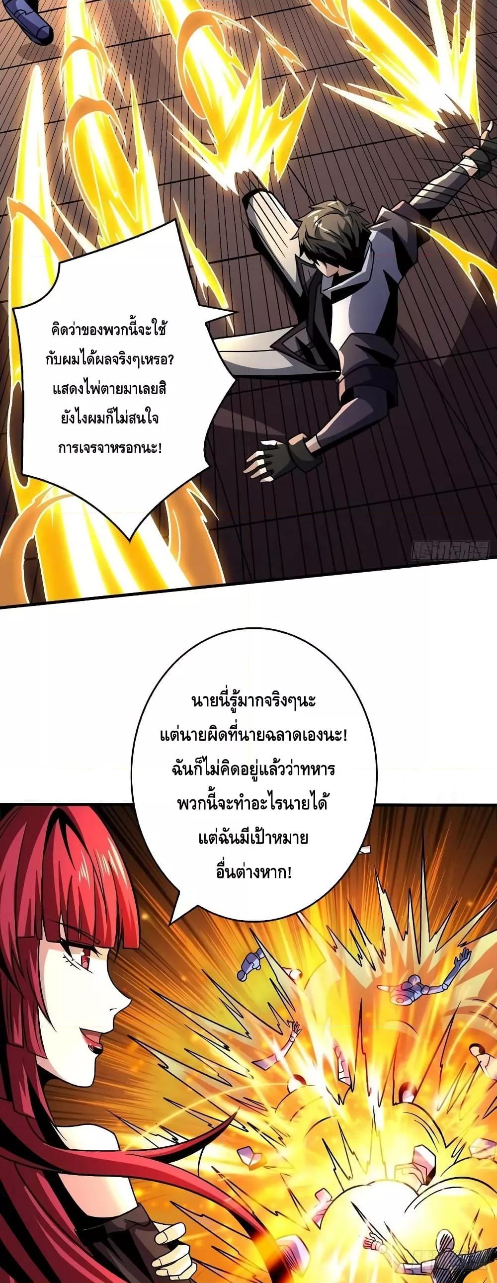 King Account at the Start ตอนที่ 234 (21)