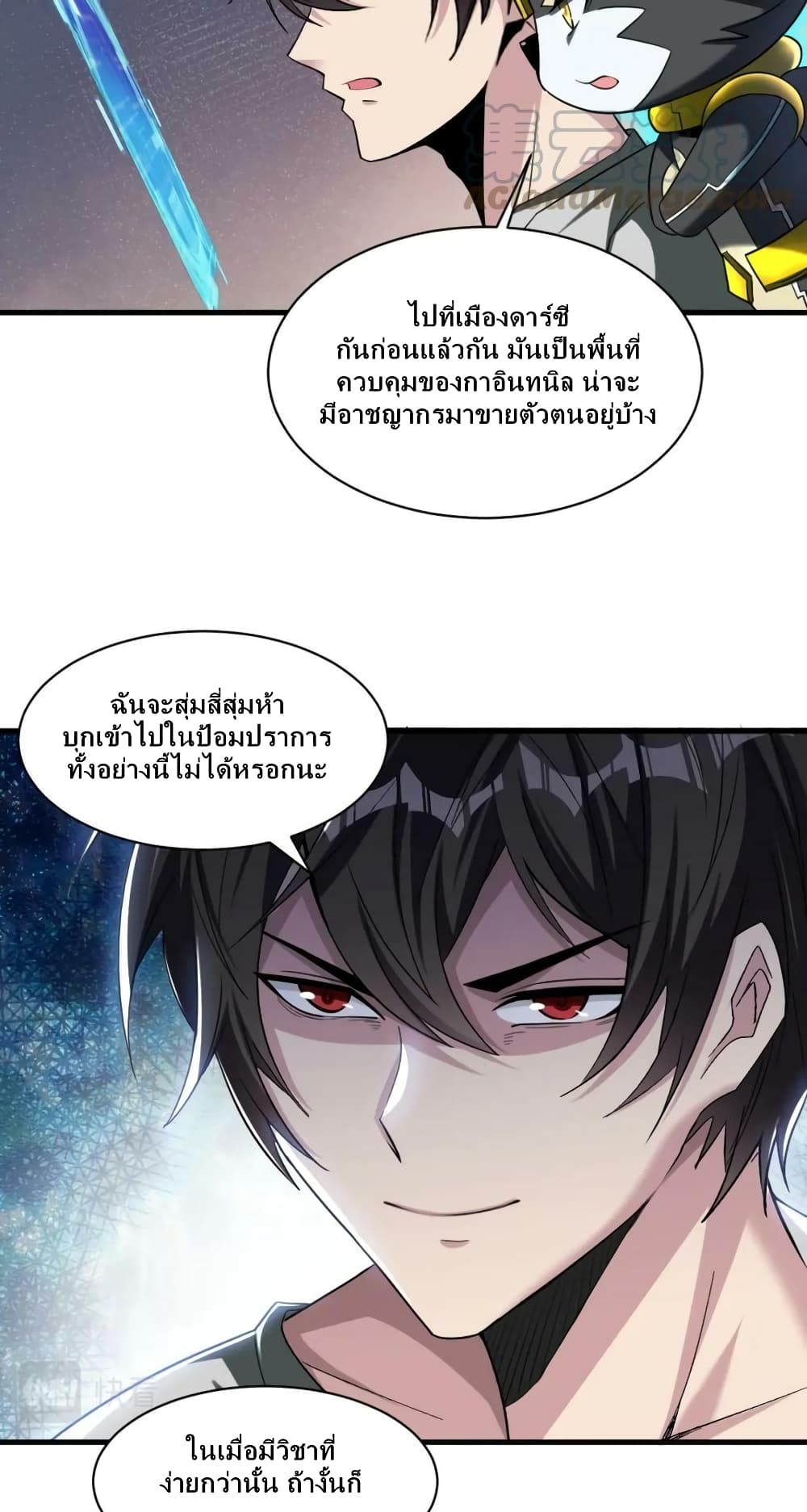 Monster Paradise ตอนที่ 77 (6)