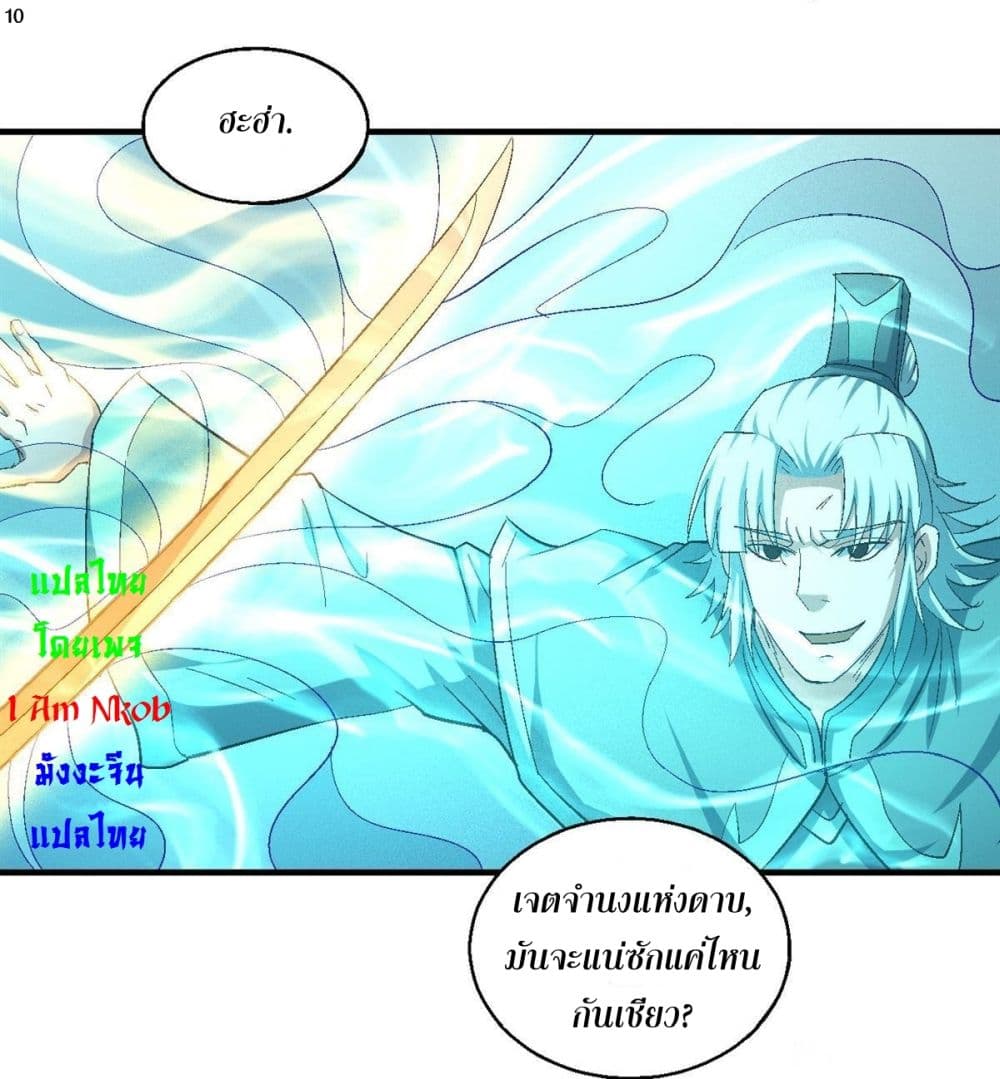 God of Martial Arts เธ•เธญเธเธ—เธตเน 412 (11)