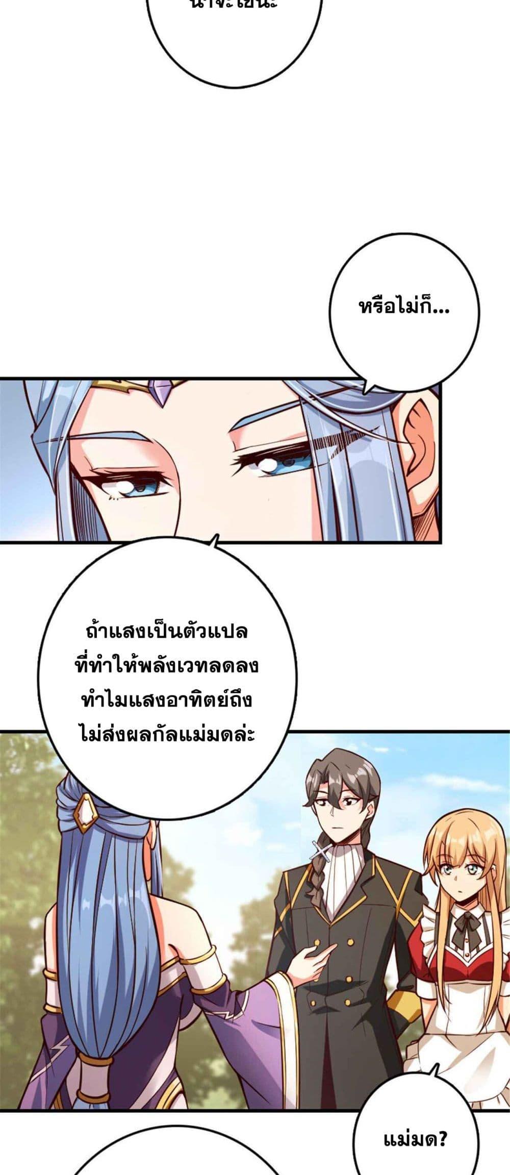 Release That Witch ตอนที่ 316 (27)