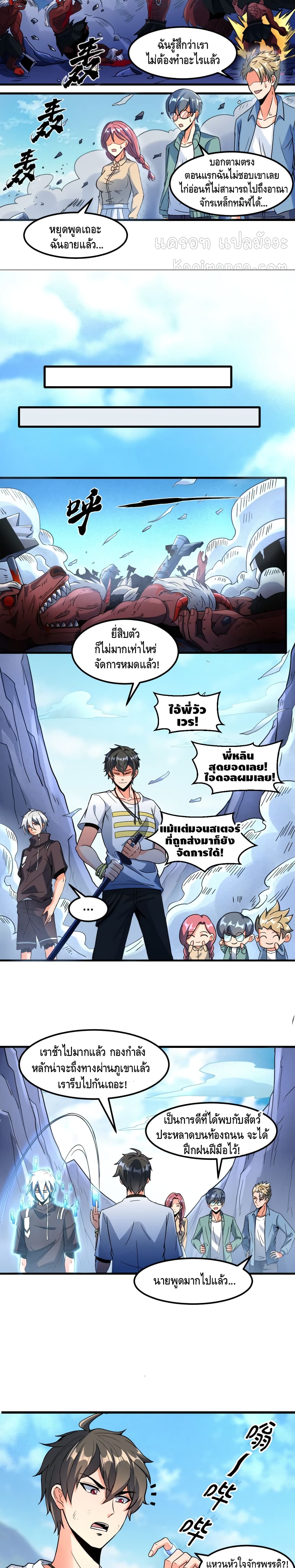 Monster Paradise เธ•เธญเธเธ—เธตเน 21 (10)