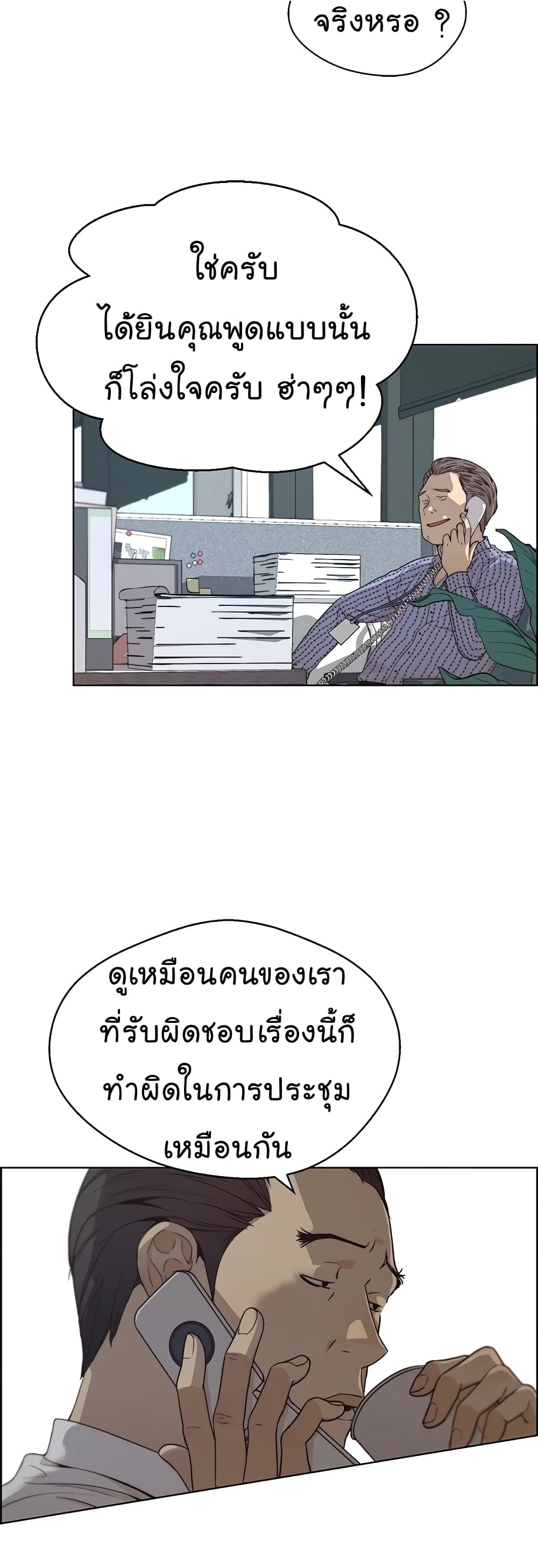 Real Man เธ•เธญเธเธ—เธตเน 66 (17)