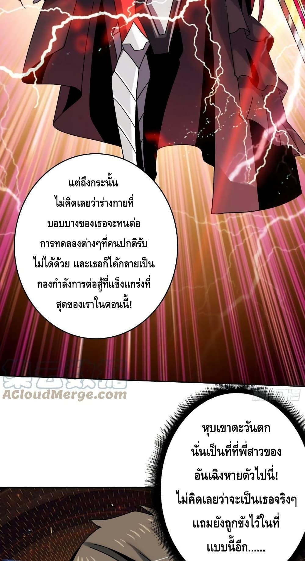 King Account at the Start ตอนที่ 236 (18)