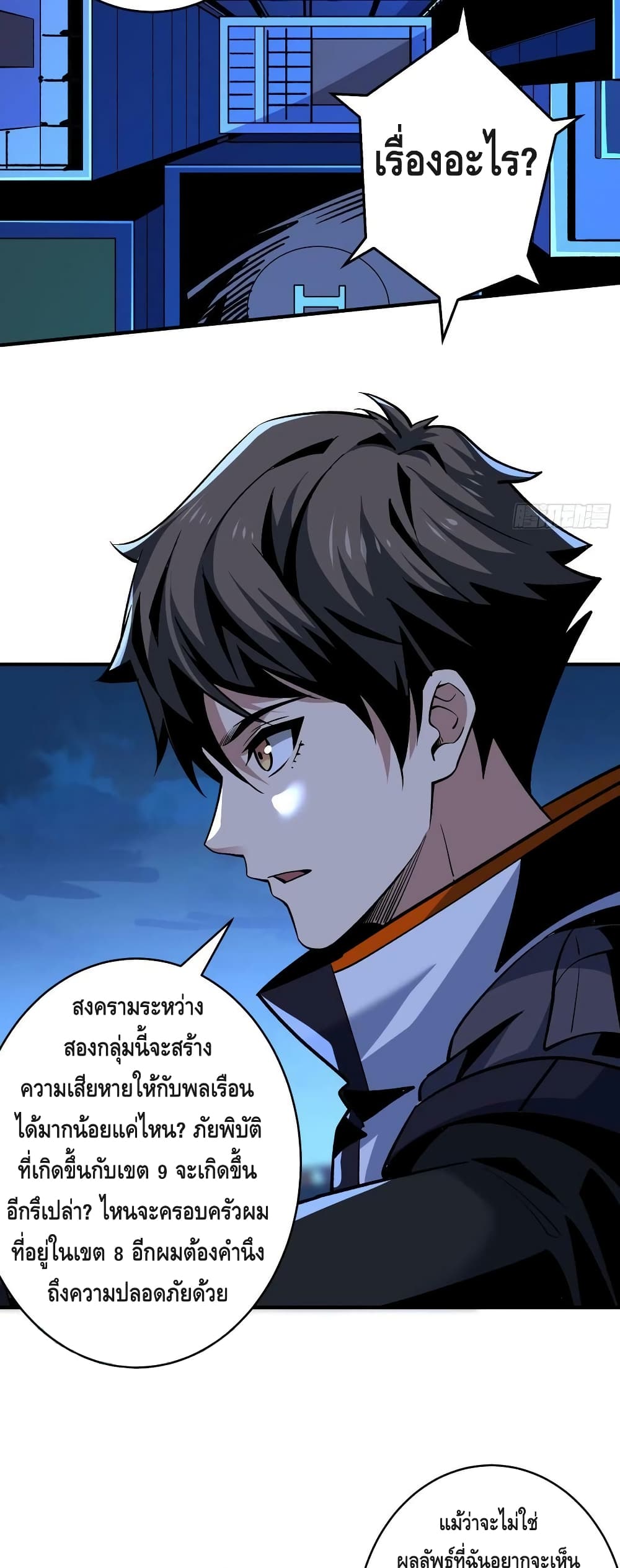King Account at the Start ตอนที่ 184 (9)