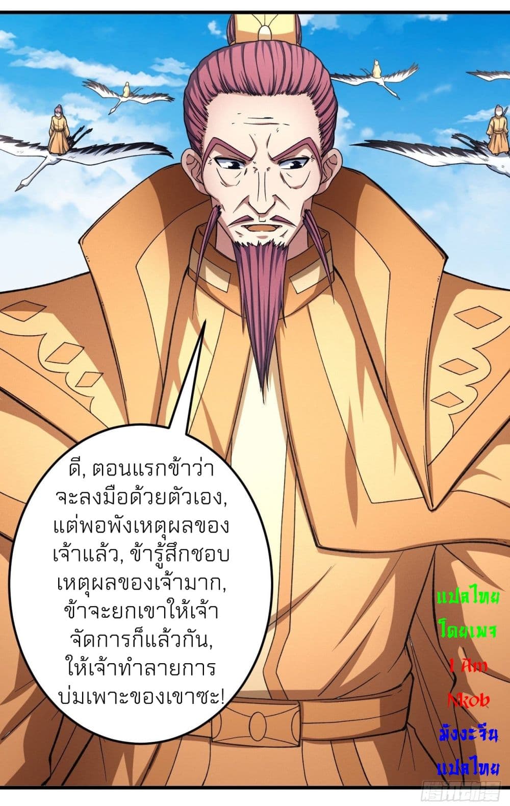 God of Martial Arts เธ•เธญเธเธ—เธตเน 438 (5)