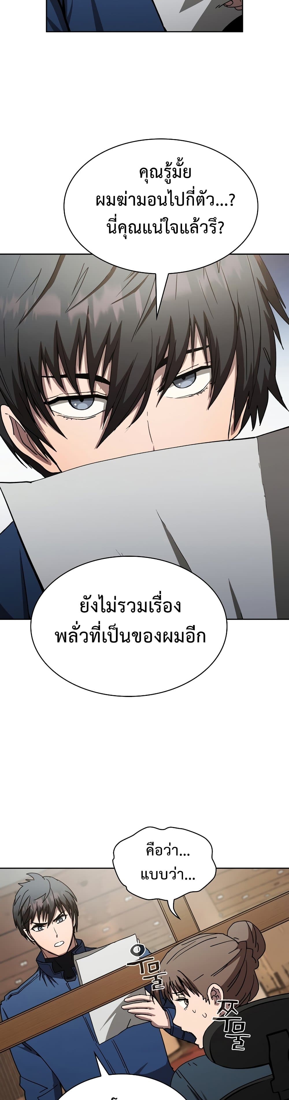 Is This Hunter for Real เธ•เธญเธเธ—เธตเน 10 (10)