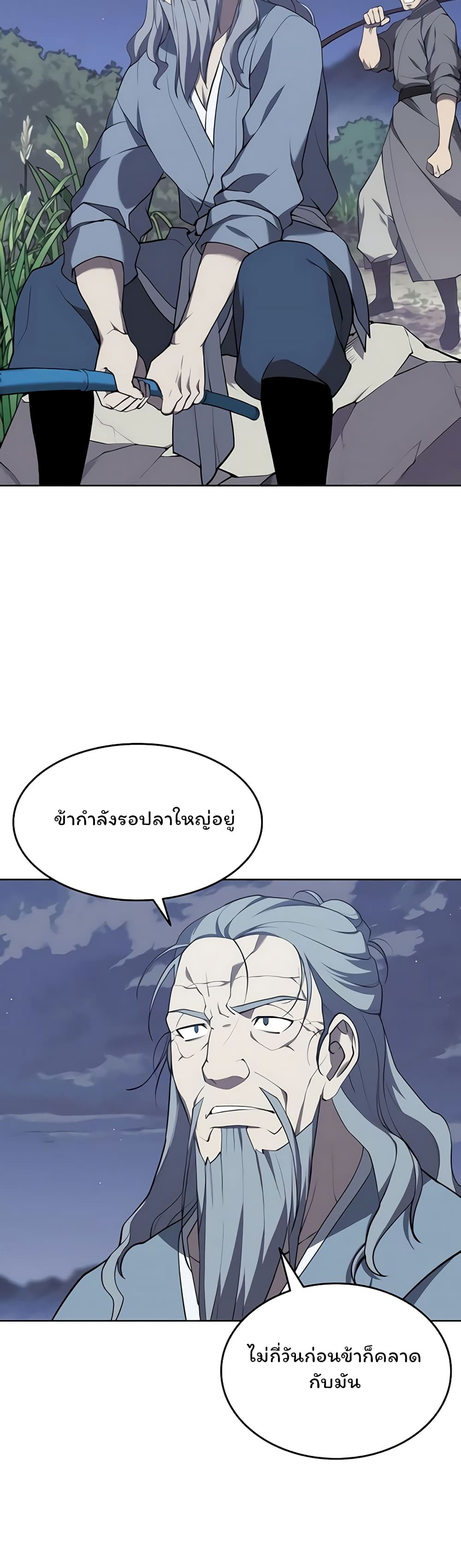 Tale of a Scribe Who Retires to the Countryside ตอนที่ 101 (43)