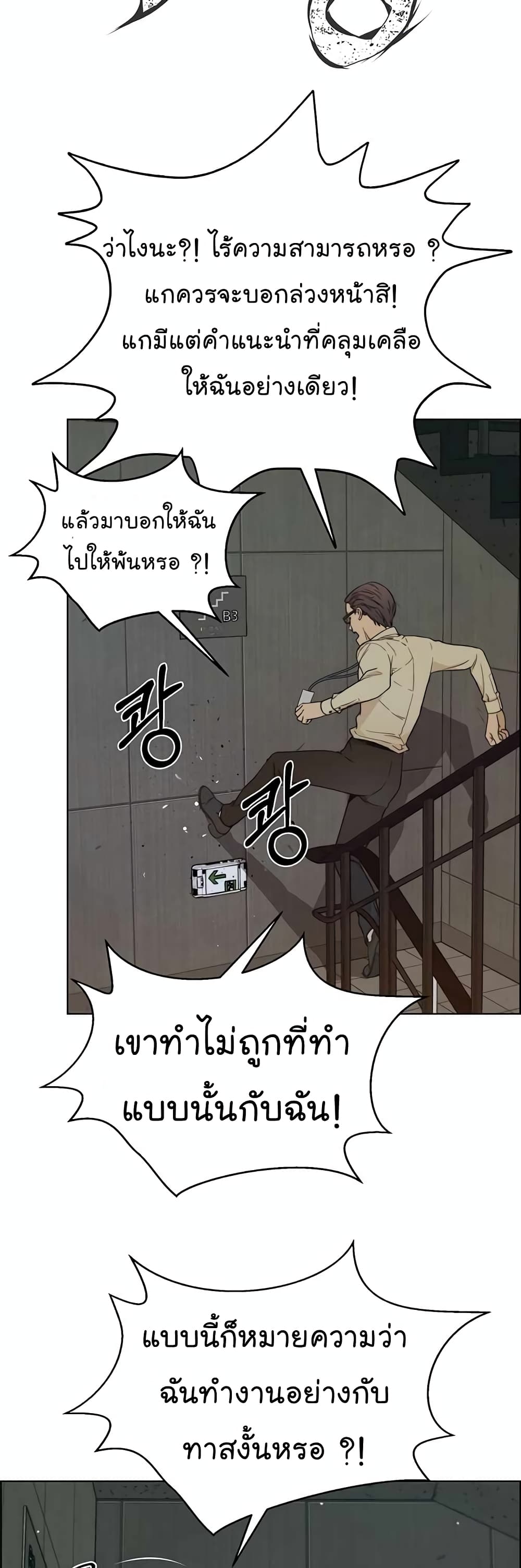 Real Man เธ•เธญเธเธ—เธตเน 65 (57)