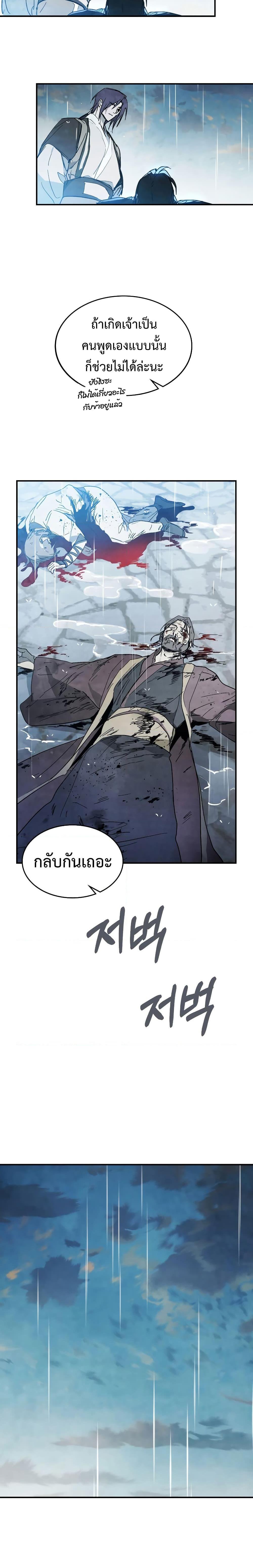 Chronicles Of The Martial God’s Return ตอนที่ 84 (20)