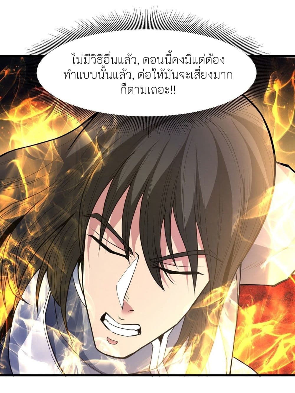 God of Martial Arts เธ•เธญเธเธ—เธตเน 499 (25)