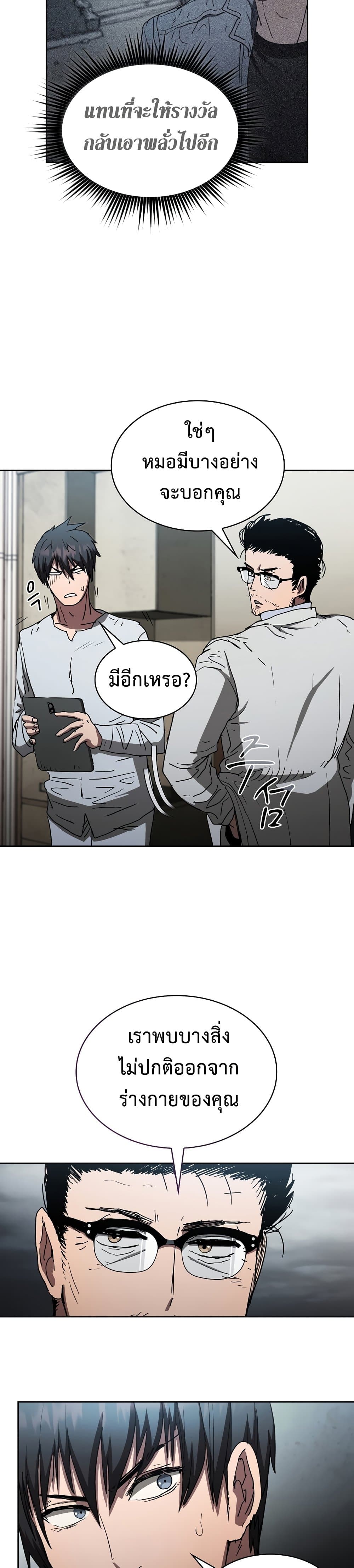 Is This Hunter for Real เธ•เธญเธเธ—เธตเน 9 (21)