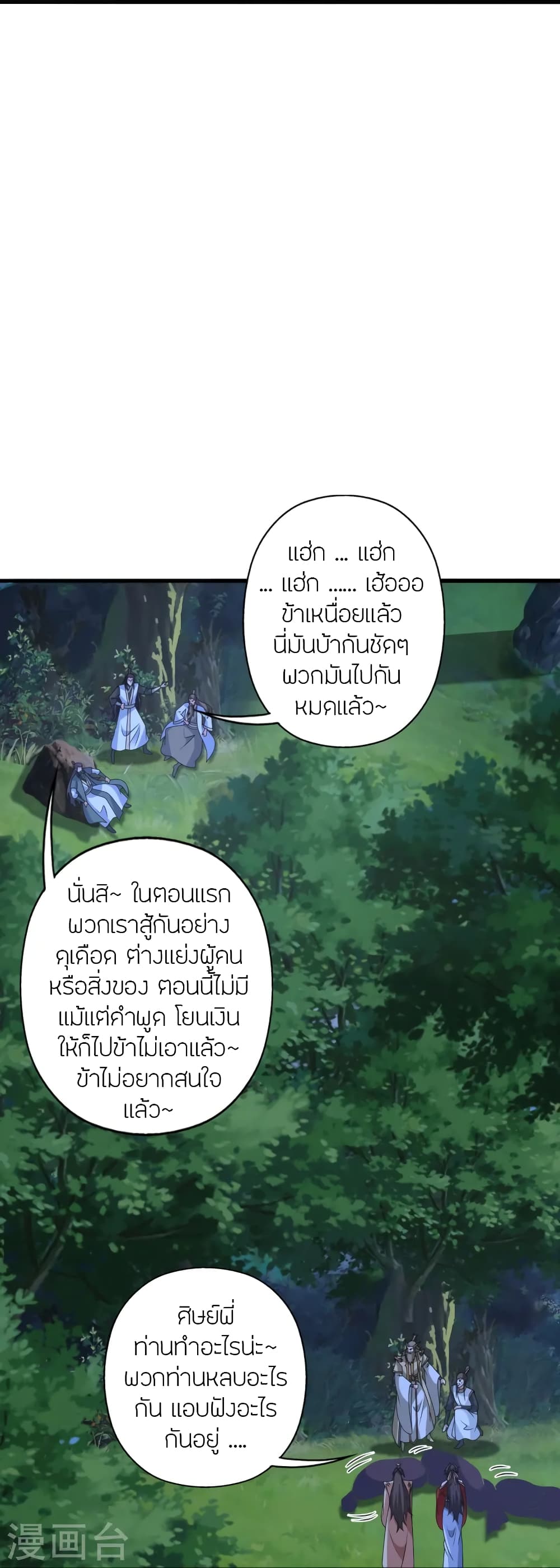 Banished Disciple’s Counterattack ตอนที่ 442 (15)