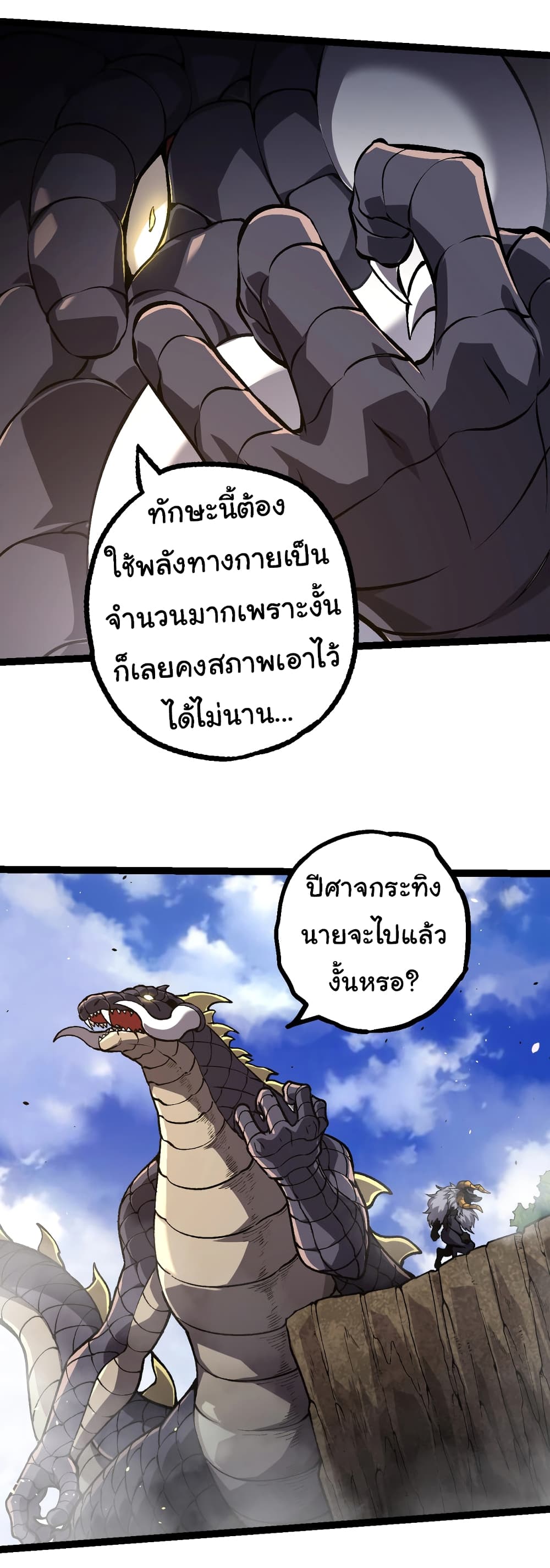 Evolution from the Big Tree เธ•เธญเธเธ—เธตเน 146 (6)