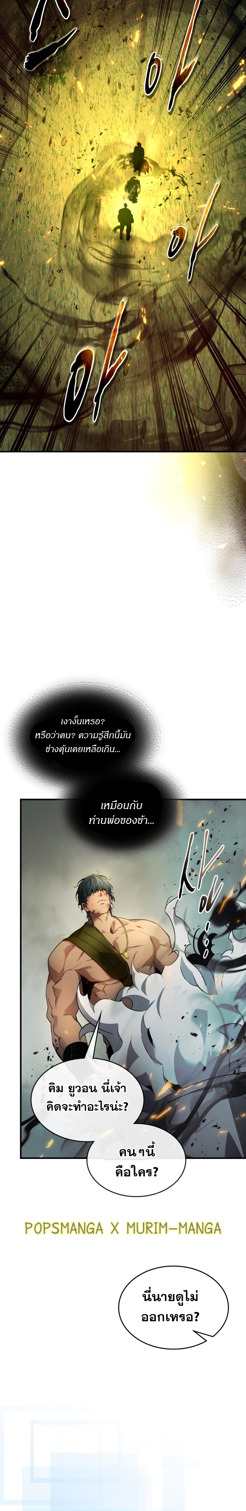 leveling with the gods เธ•เธญเธเธ—เธตเน 114.20