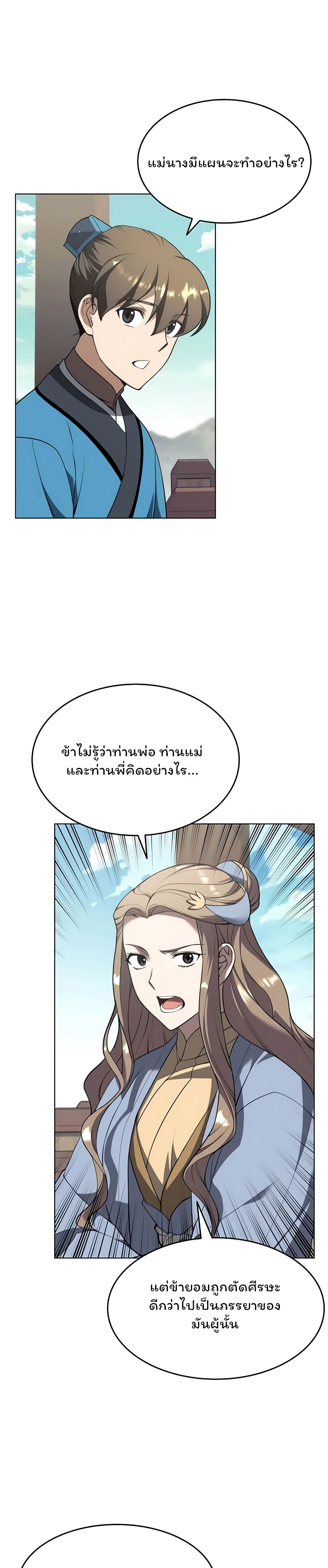 Tale of a Scribe Who Retires to the Countryside ตอนที่ 97 (31)