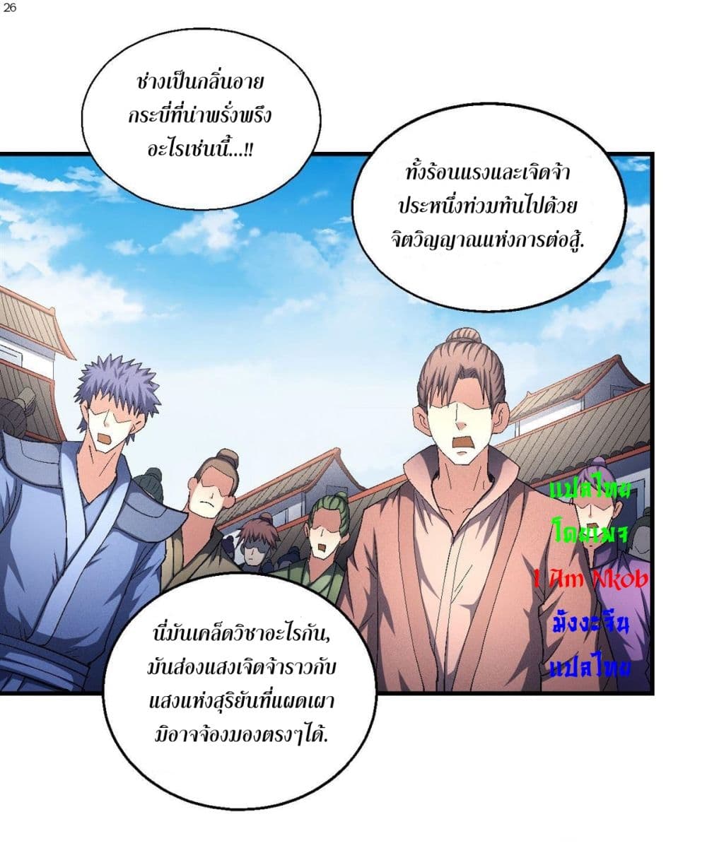 God of Martial Arts เธ•เธญเธเธ—เธตเน 415 (27)