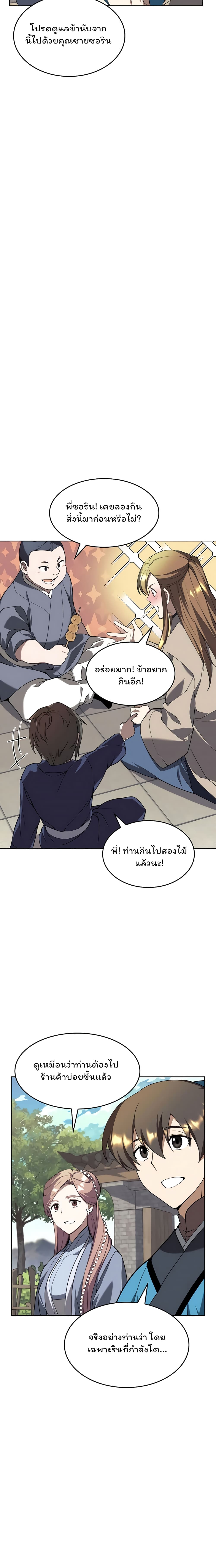 Tale of a Scribe Who Retires to the Countryside ตอนที่ 102 (15)