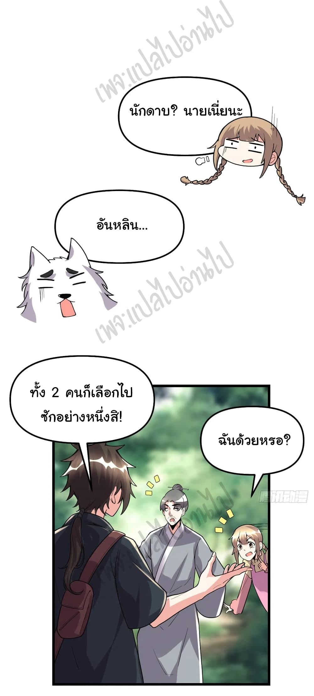 I might be A Fake Fairy เธ•เธญเธเธ—เธตเน 188 (22)