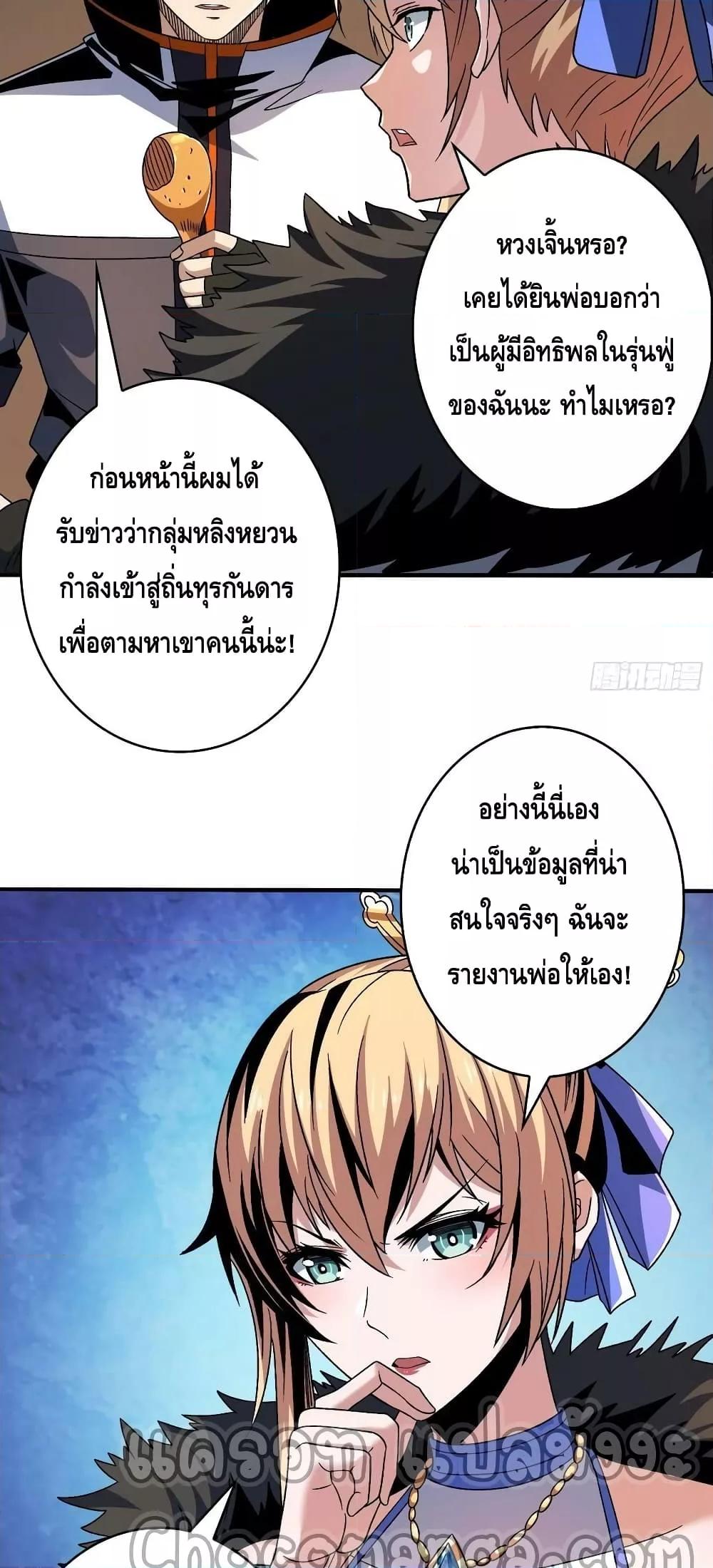 King Account at the Start ตอนที่ 206 (26)