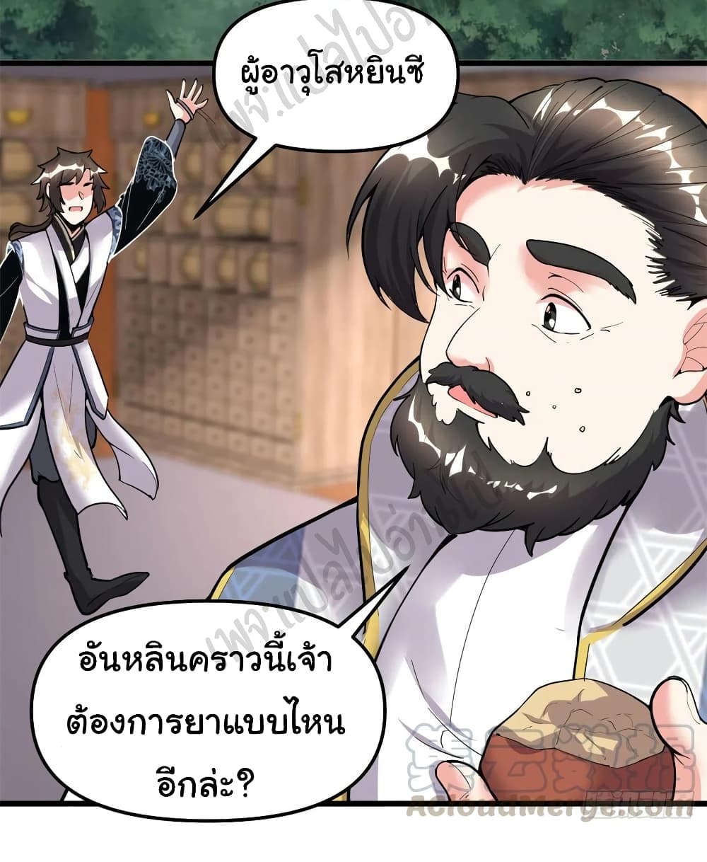 I might be A Fake Fairy เธ•เธญเธเธ—เธตเน 186 (20)