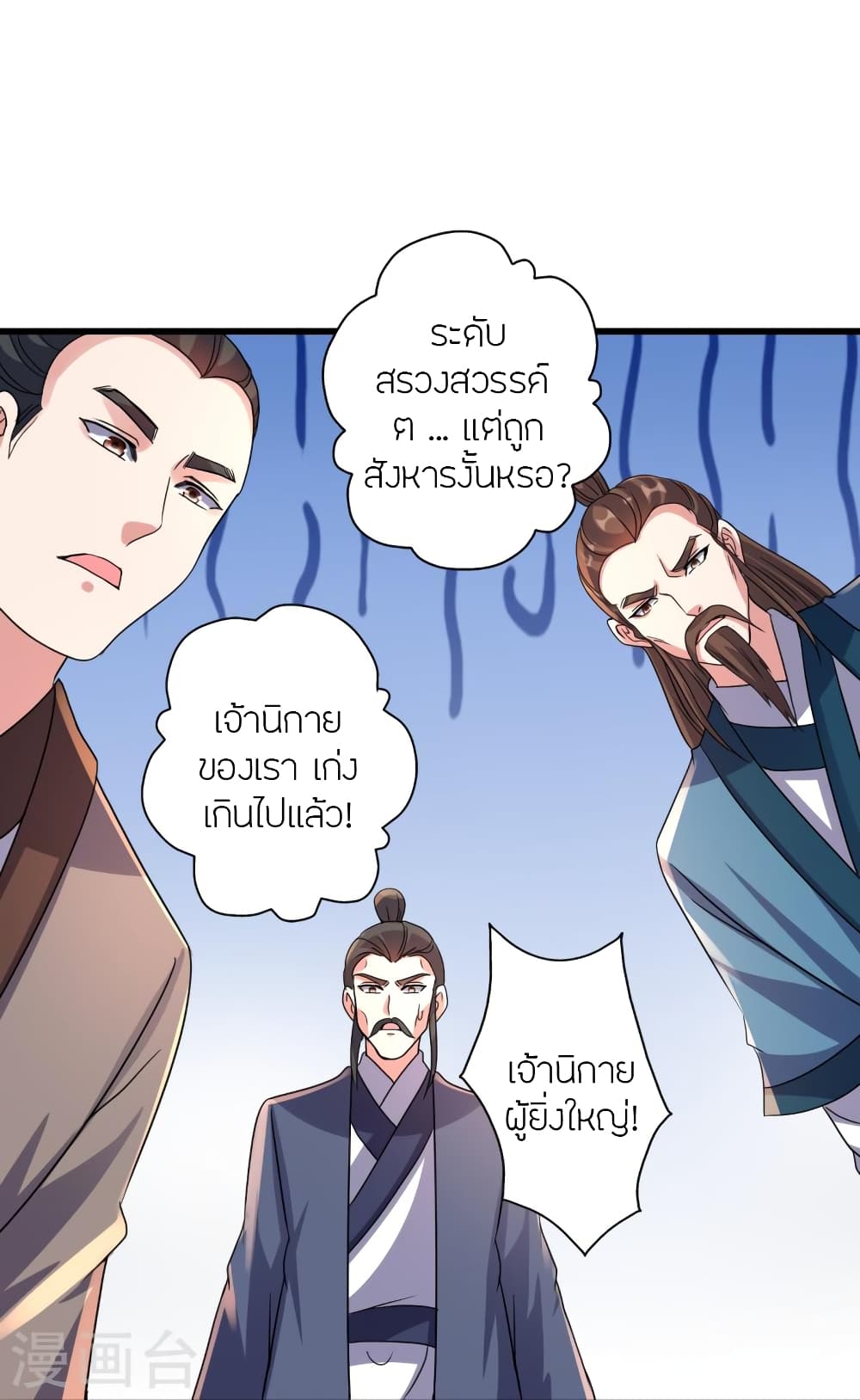 Banished Disciple’s Counterattack ตอนที่ 383 (85)