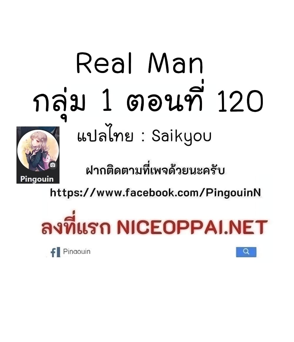 Real Man เธ•เธญเธเธ—เธตเน 78 (72)