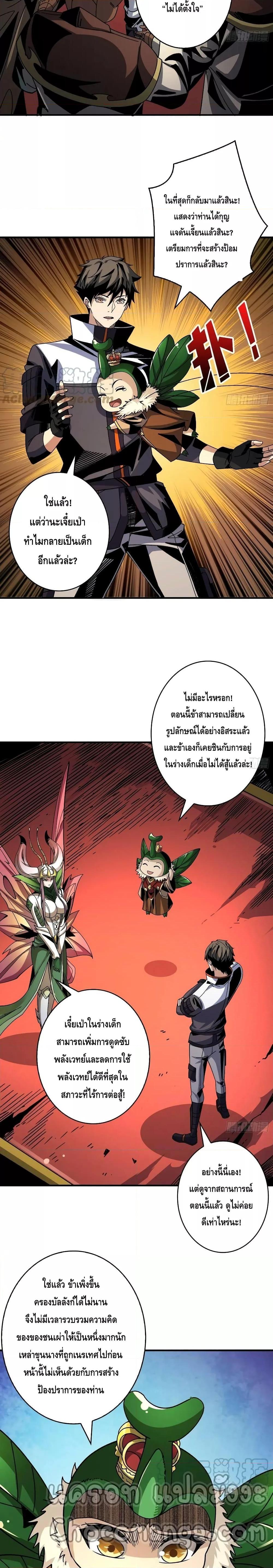 King Account at the Start ตอนที่ 205 (2)
