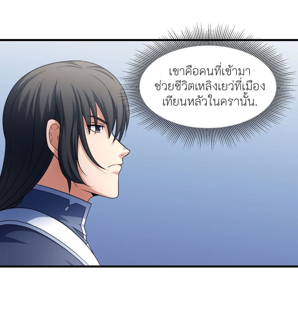 God of Martial Arts เธ•เธญเธเธ—เธตเน 453 (16)