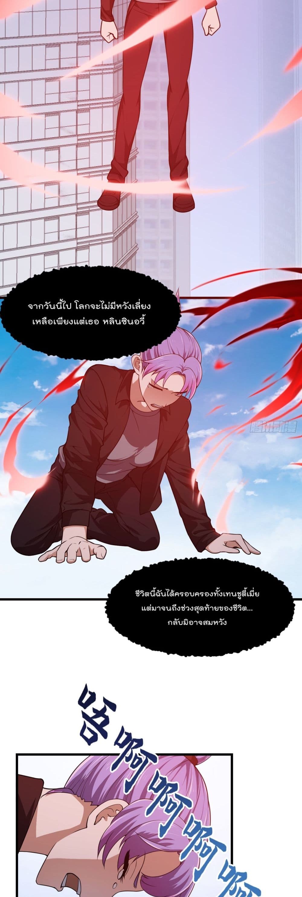 The Legend God King in The City ตอนที่ 295 (9)