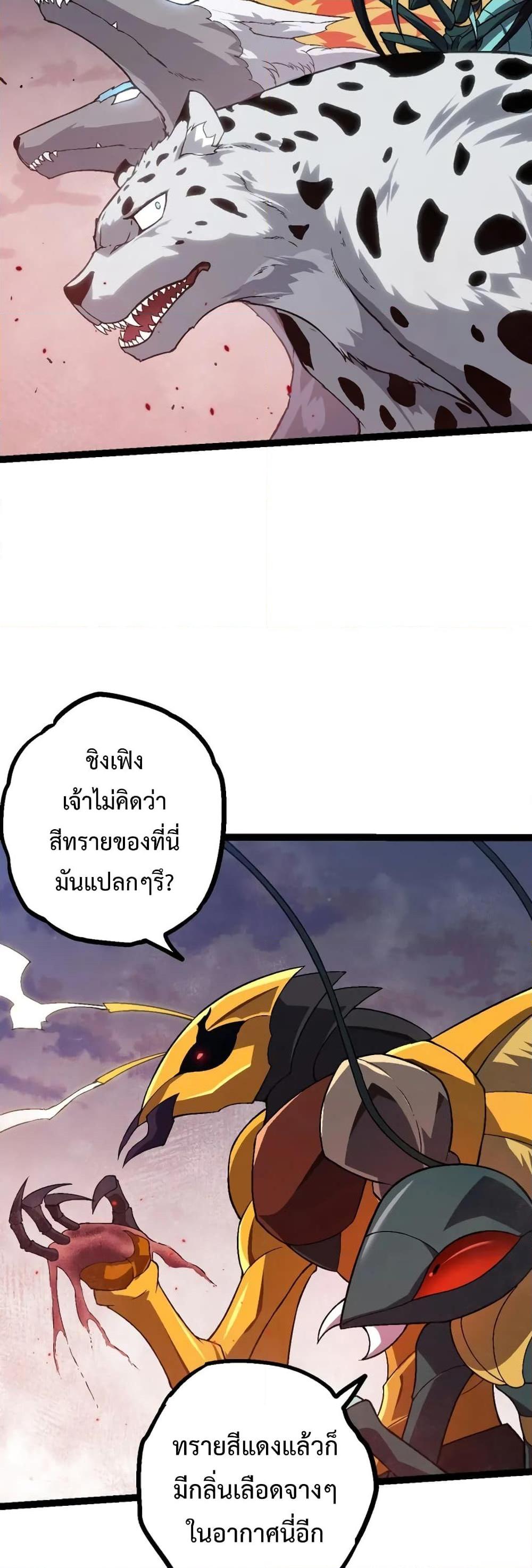 Evolution from the Big Tree ตอนที่ 136 (12)