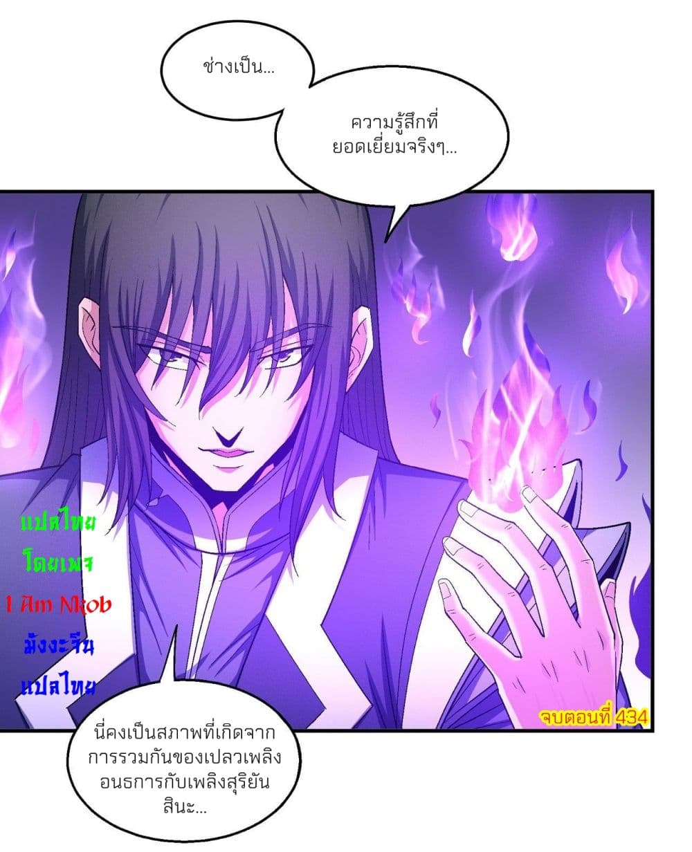 God of Martial Arts เธ•เธญเธเธ—เธตเน 434 (28)