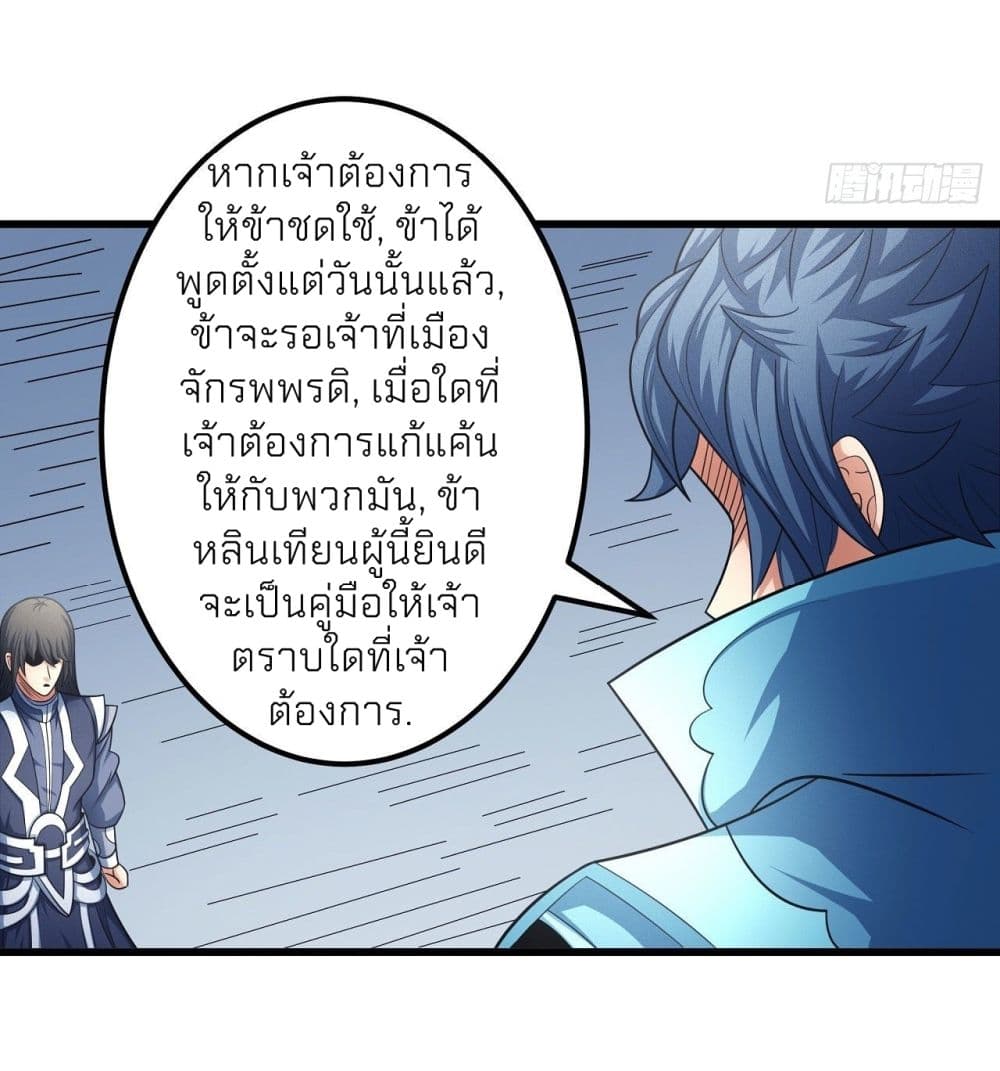 God of Martial Arts เธ•เธญเธเธ—เธตเน 456 (33)