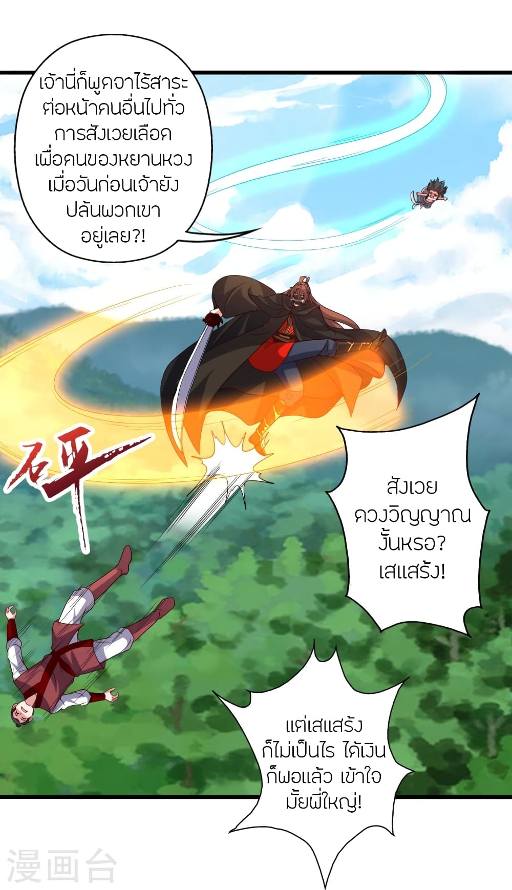 Banished Disciple’s Counterattack ตอนที่ 383 (71)