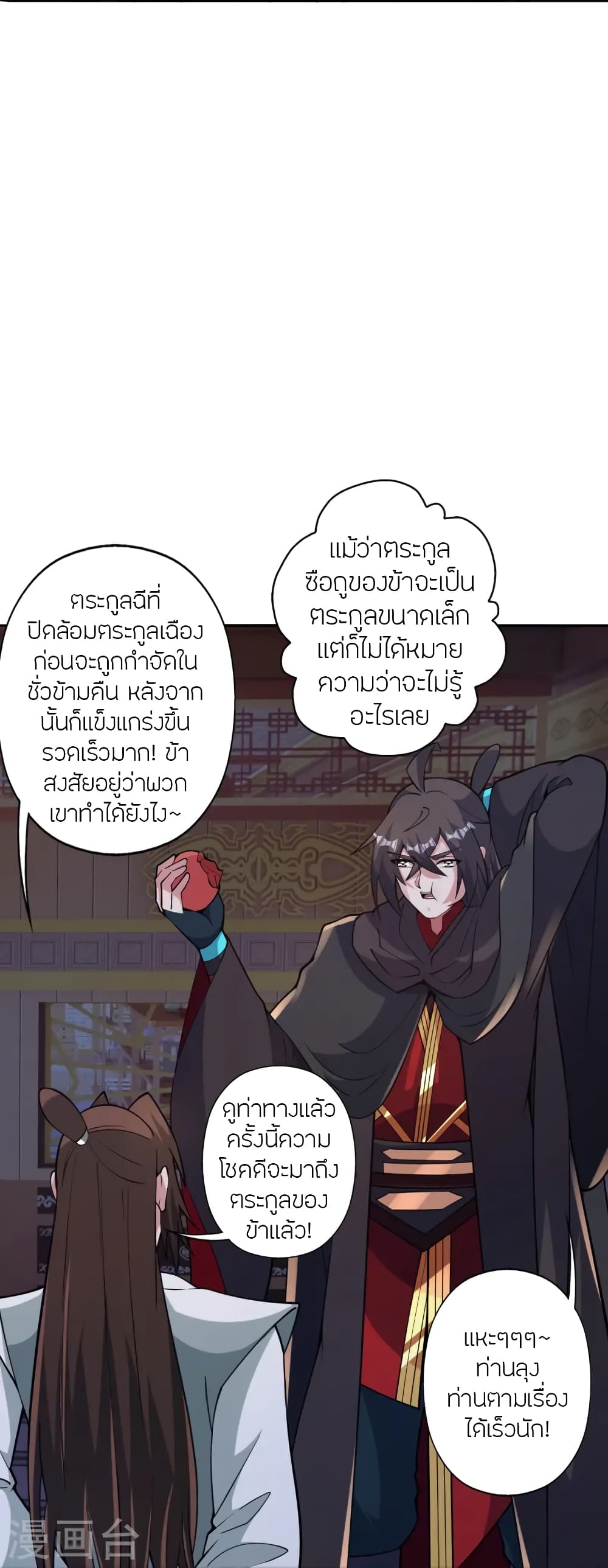 Banished Disciple’s Counterattack ตอนที่ 443 (82)